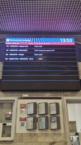 Электронное табло в зале ожидания